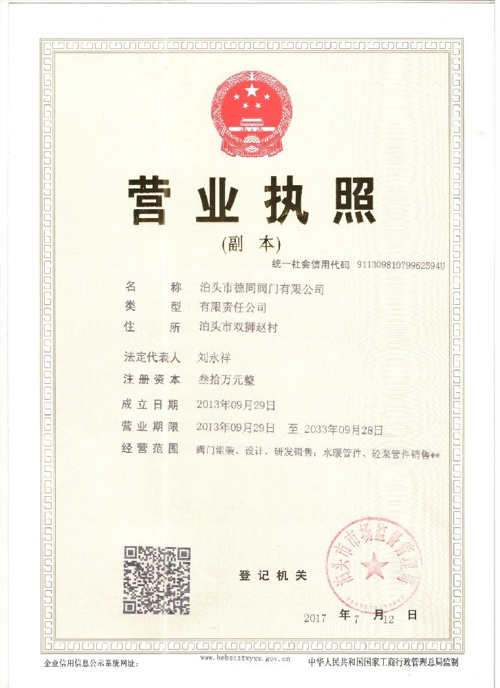 营业执照