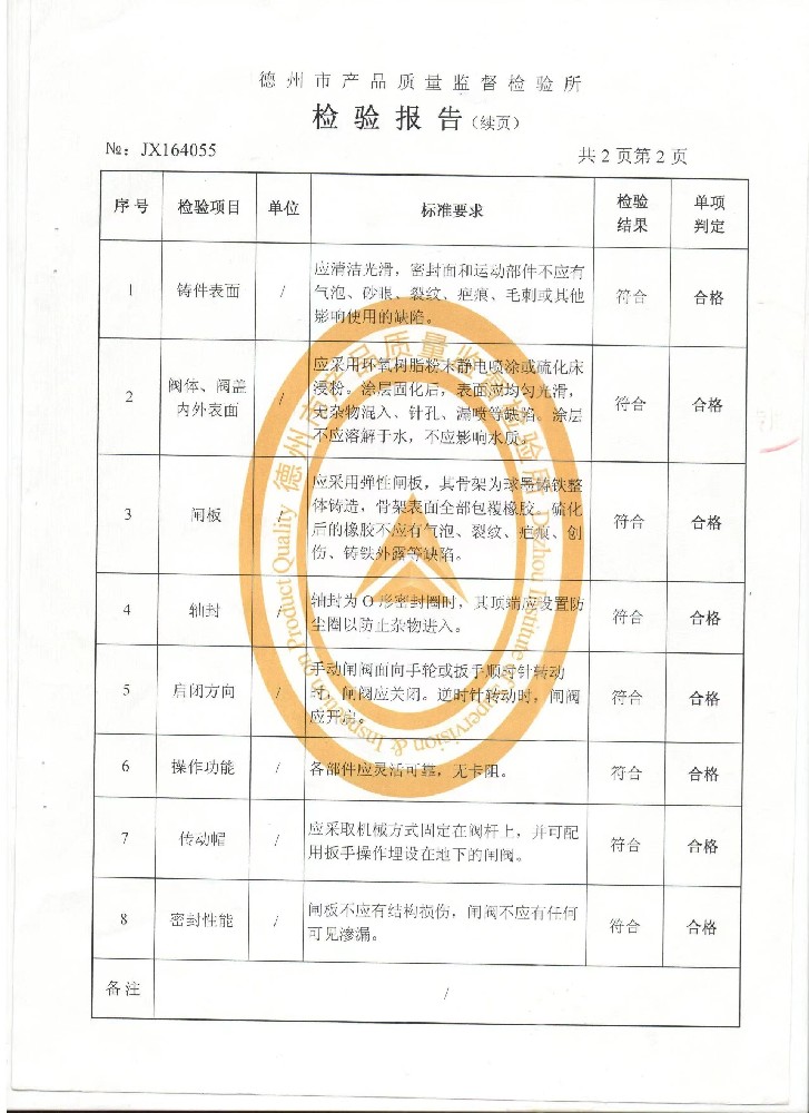 检验报告