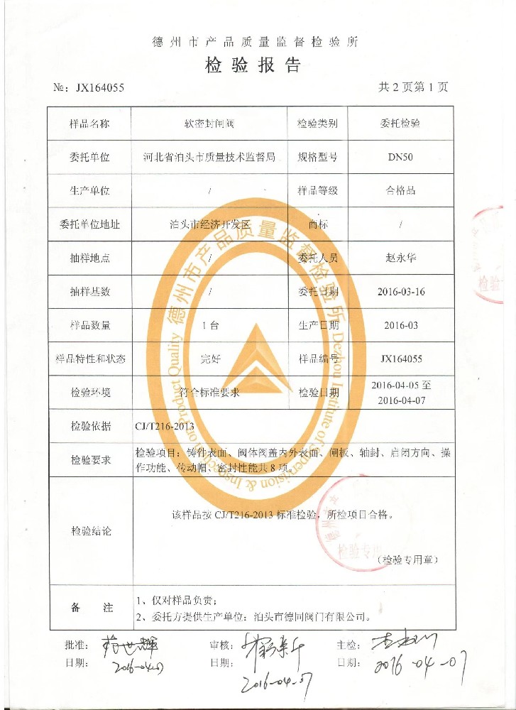 检验报告