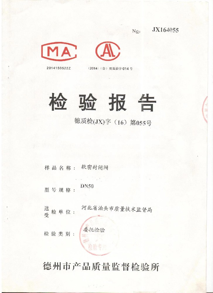 检验报告