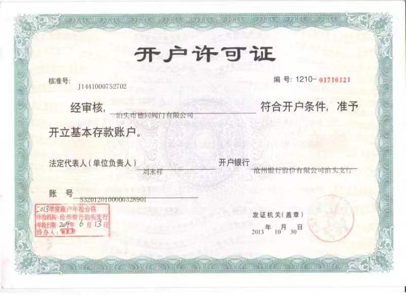 开户许可证